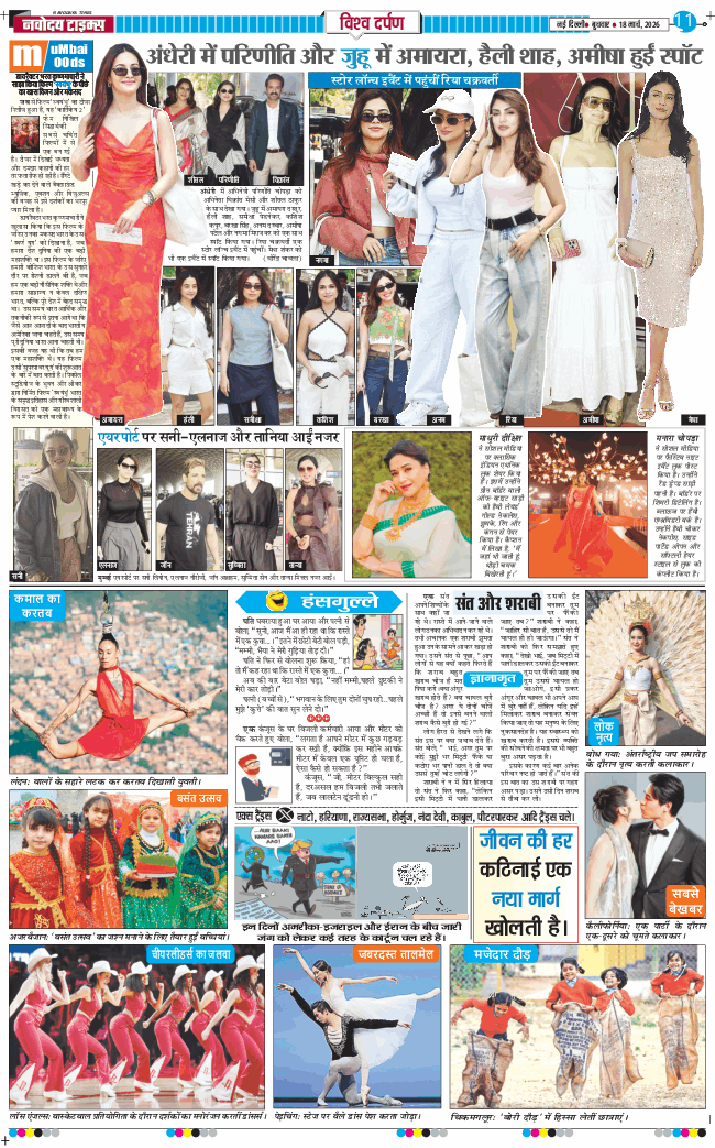 Main Edition 2026-03-18