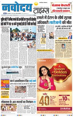 THE NAVODAYATIMES NCR MAIN 2026-03-18