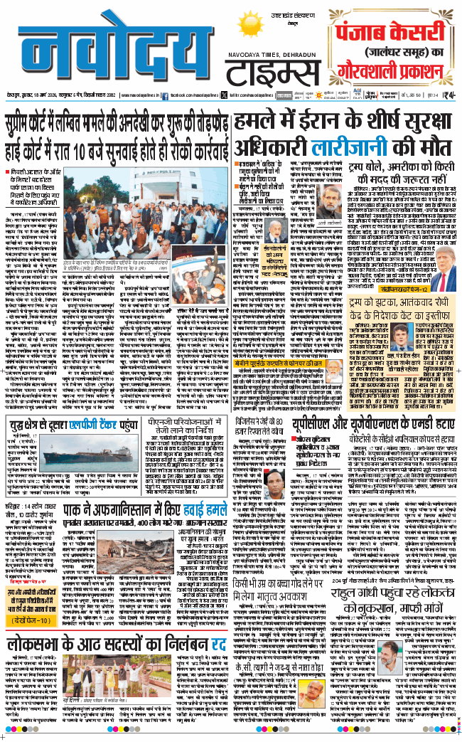 THE NAVODAYA TIMES MAIN UTTARAKHAND AND DEHRADUN 2026-03-18