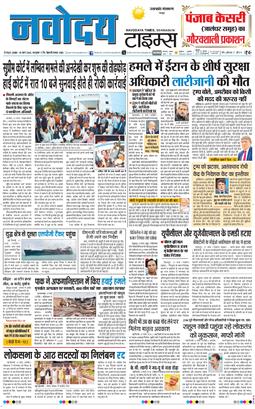 THE NAVODAYA TIMES MAIN UTTARAKHAND AND DEHRADUN 2026-03-18