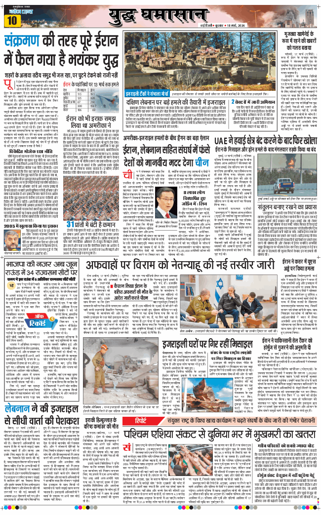 THE NAVODAYATIMES NCR MAIN 2026-03-18