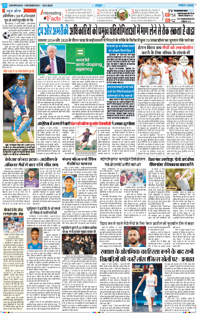 THE NAVODAYA TIMES MAIN UTTARAKHAND AND DEHRADUN 2026-03-18