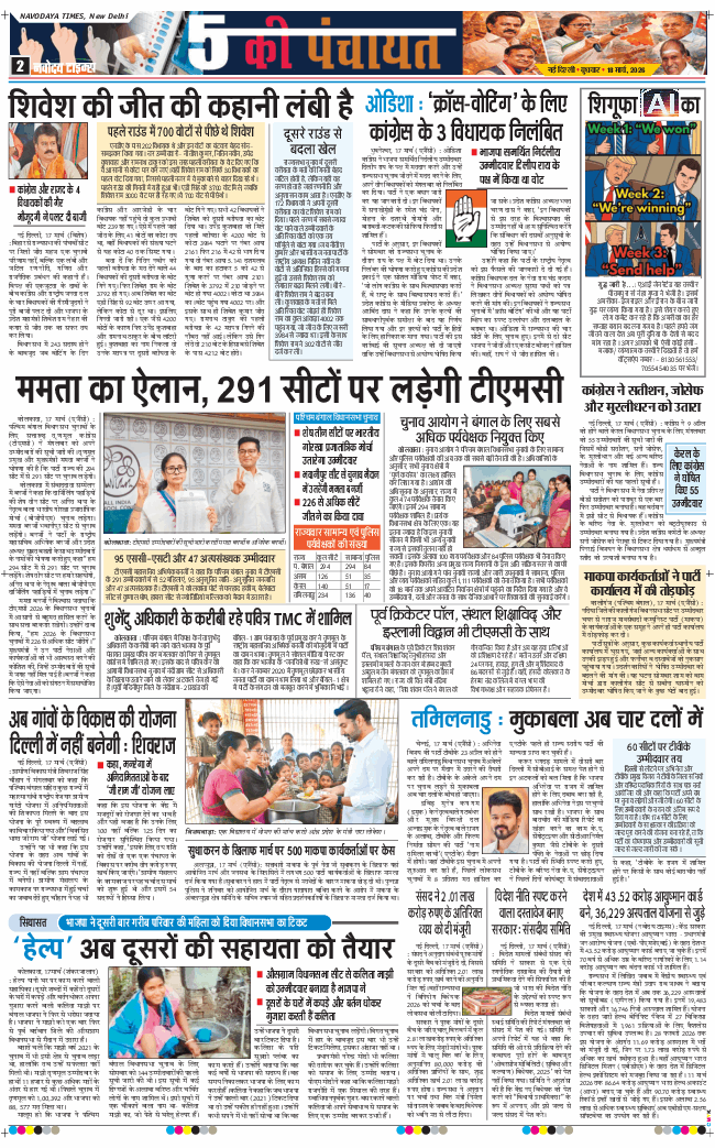 THE NAVODAYATIMES NCR MAIN 2026-03-18