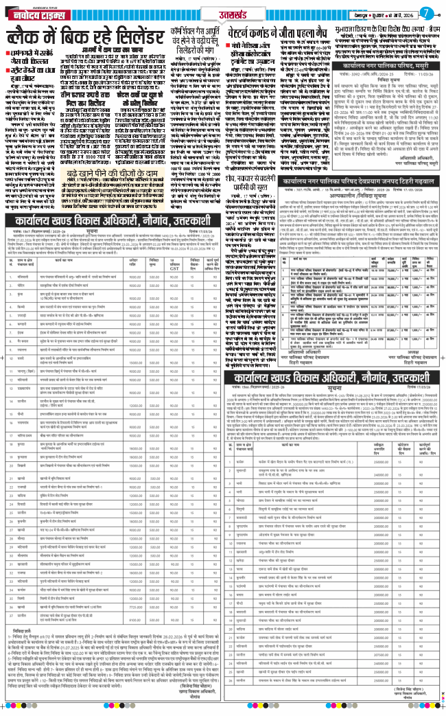 THE NAVODAYA TIMES MAIN UTTARAKHAND AND DEHRADUN 2026-03-18