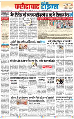 Faridabad 2026-03-18