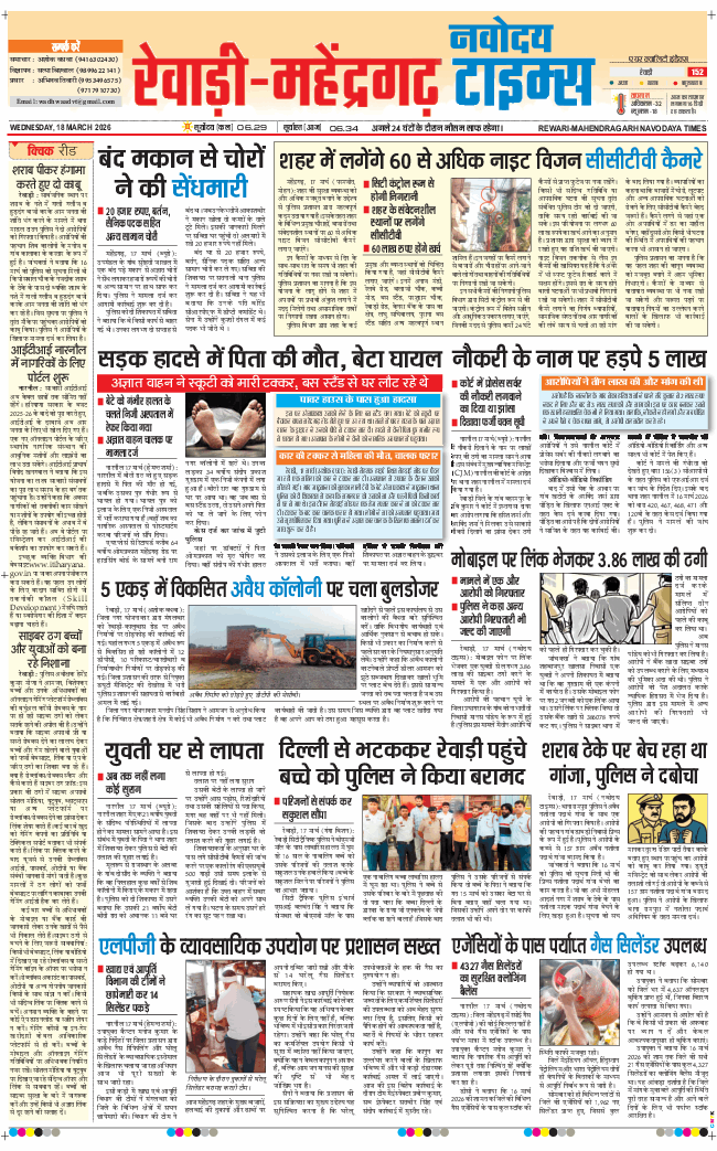 REWARI MAHENDERGARH TIMES 2026-03-18