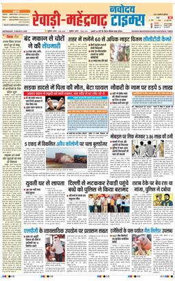 REWARI MAHENDERGARH TIMES 2026-03-18