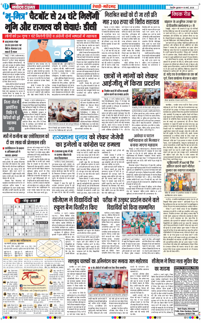 REWARI MAHENDERGARH TIMES 2026-03-18