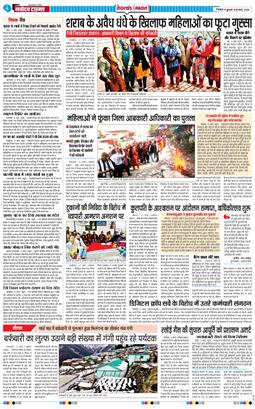 THE NAVODAYA TIMES MAIN UTTARAKHAND AND DEHRADUN 2026-03-18