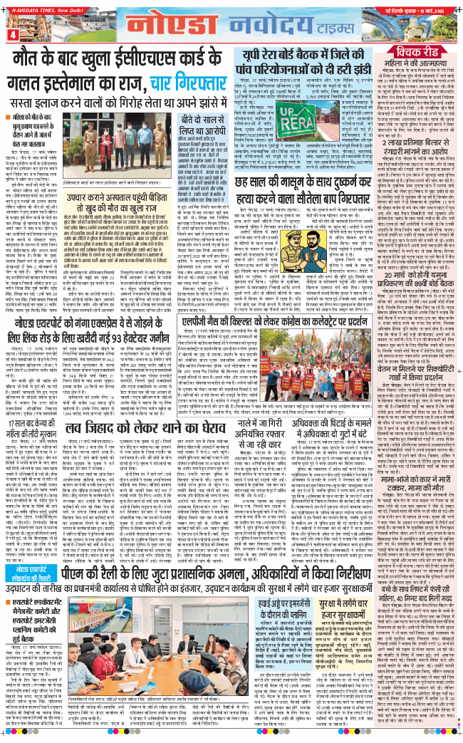 Noida 2026-03-18