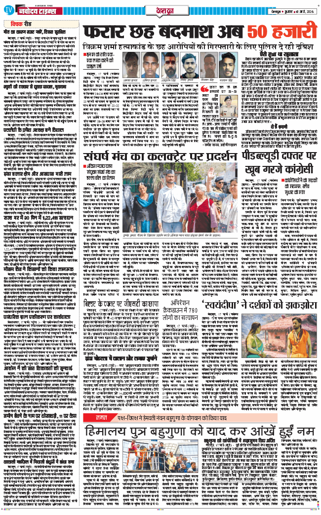 DEHRADUN TIMES 2026-03-18