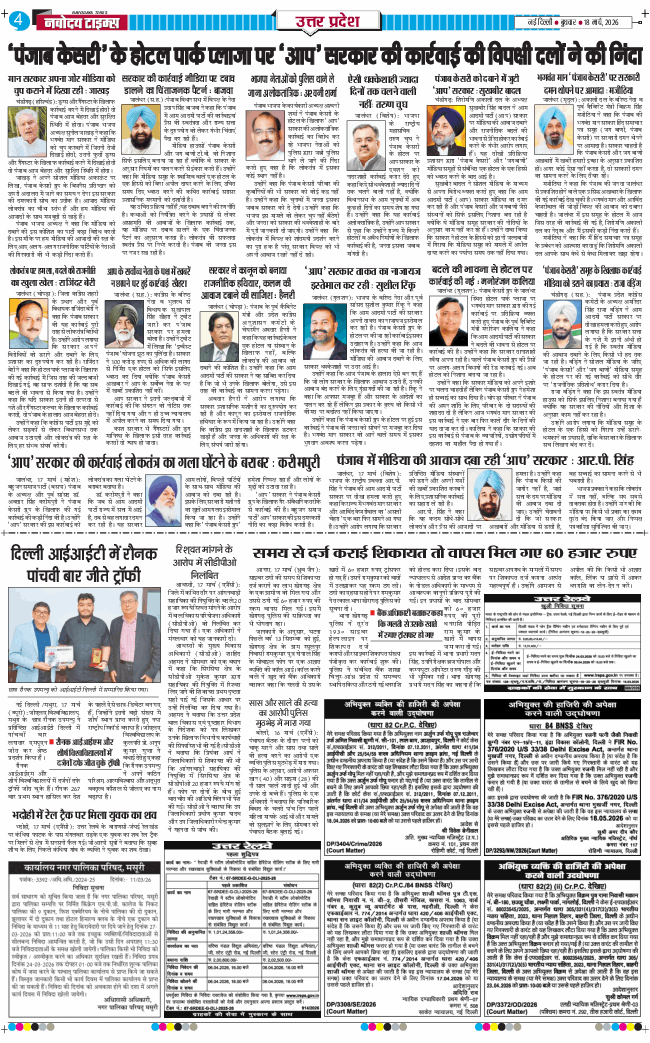 THE NAVODAYA TIMES MAIN UP 2026-03-18