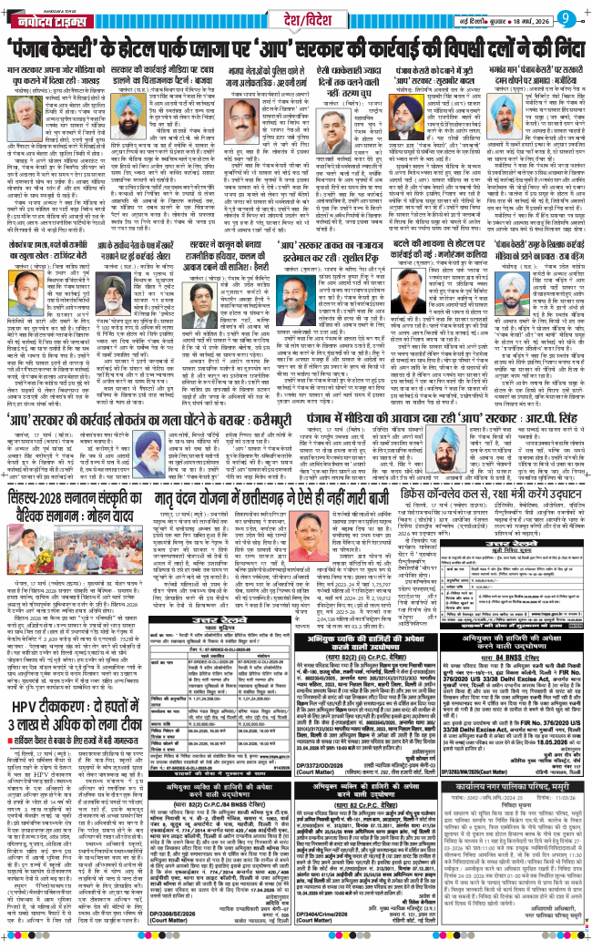 Main Edition 2026-03-18