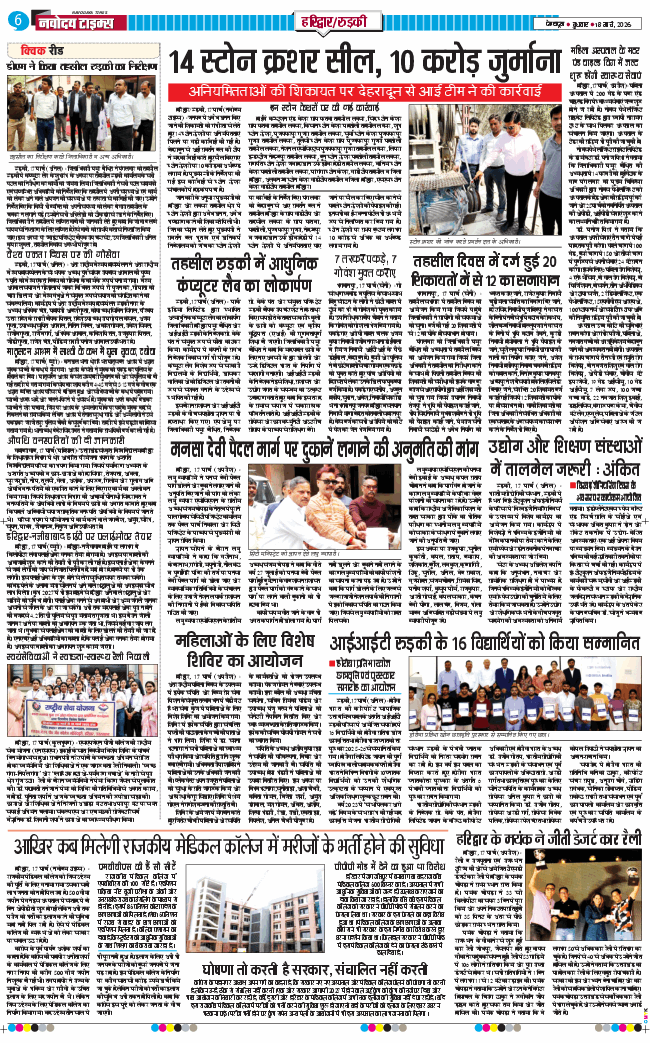 THE NAVODAYA TIMES MAIN UTTARAKHAND AND DEHRADUN 2026-03-18