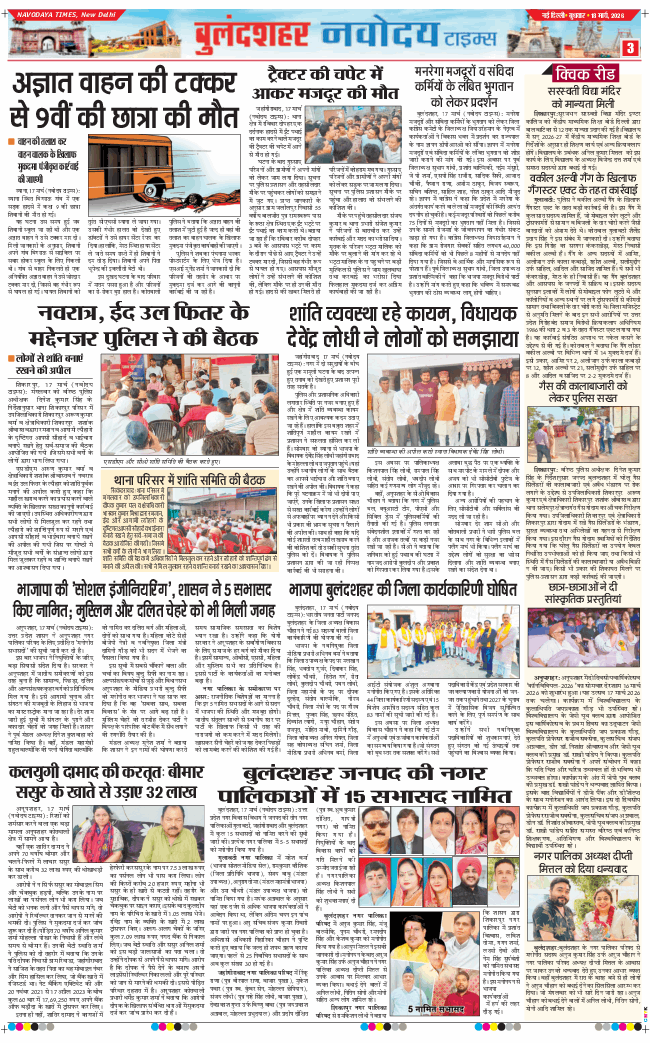 Ghaziabad 2026-03-18