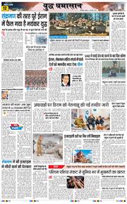 THE NAVODAYA TIMES MAIN UTTARAKHAND AND DEHRADUN 2026-03-18