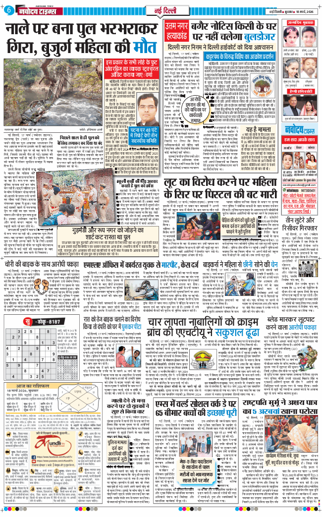 Main Edition 2026-03-18