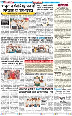 REWARI MAHENDERGARH TIMES 2026-03-18