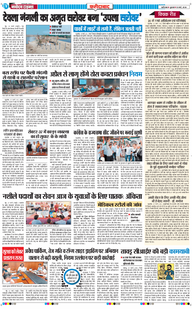 Faridabad 2026-03-18