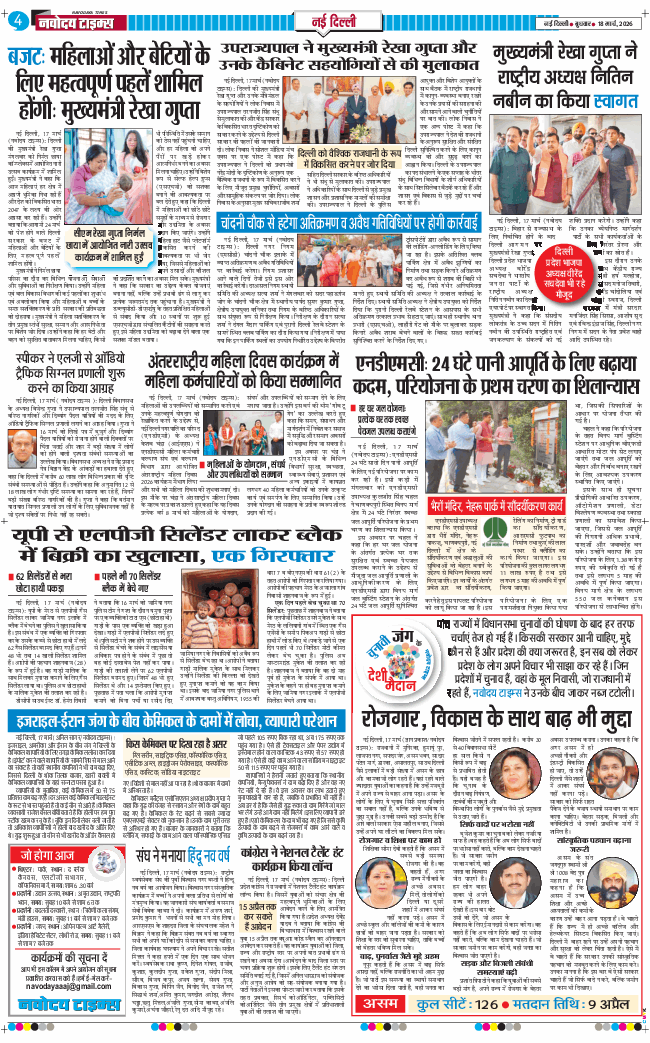 Main Edition 2026-03-18