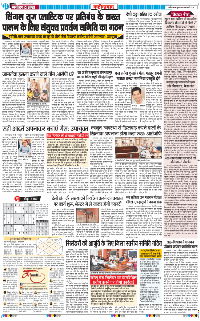 Faridabad 2026-03-18