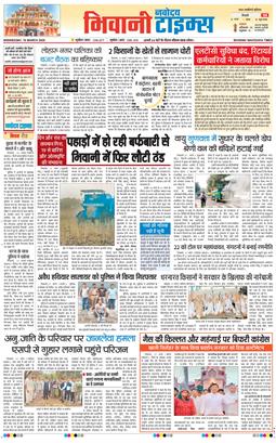 BHIWANI TIMES 2026-03-18