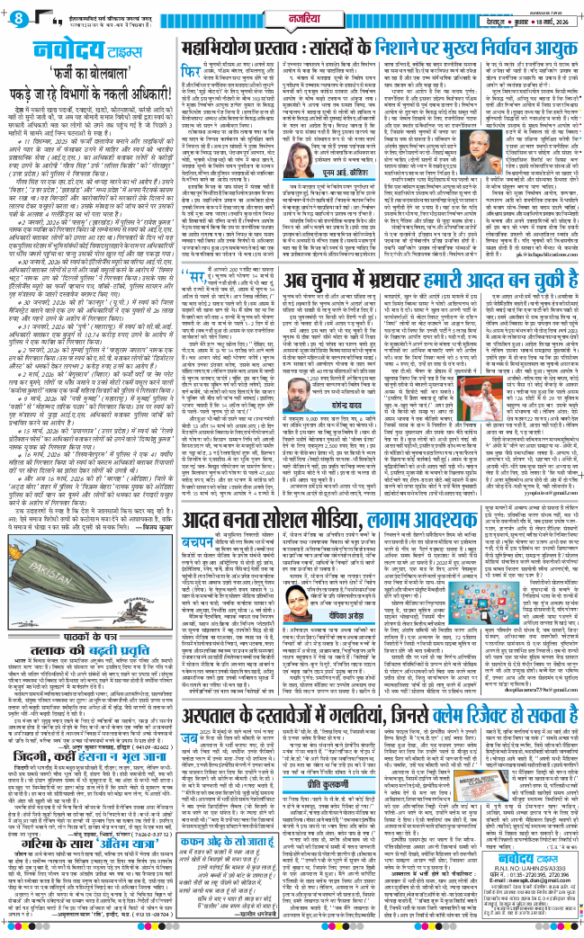 THE NAVODAYA TIMES MAIN UTTARAKHAND AND DEHRADUN 2026-03-18