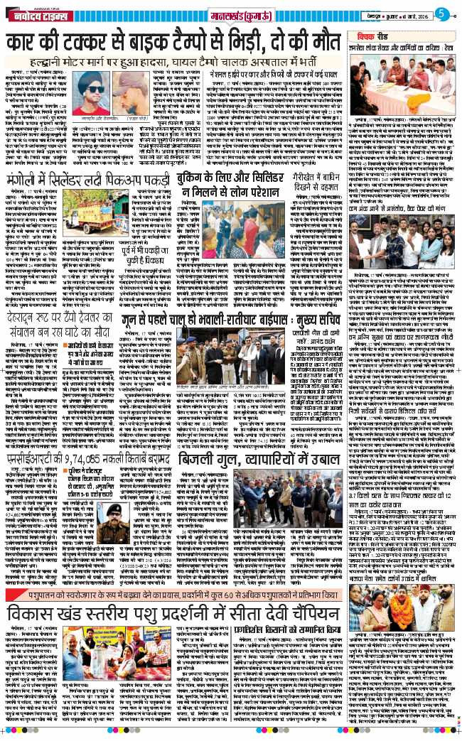 THE NAVODAYA TIMES MAIN UTTARAKHAND AND DEHRADUN 2026-03-18