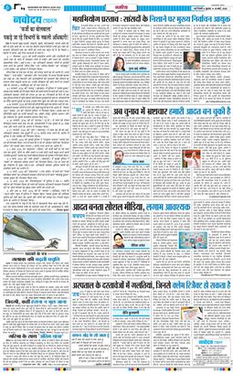 THE NAVODAYA TIMES MAIN UP 2026-03-18
