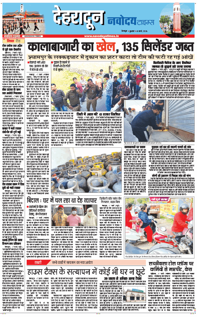 DEHRADUN TIMES 2026-03-18