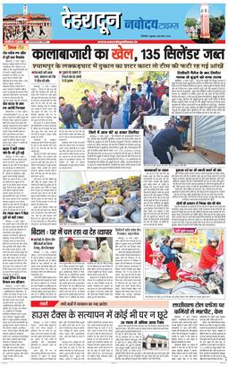 DEHRADUN TIMES 2026-03-18