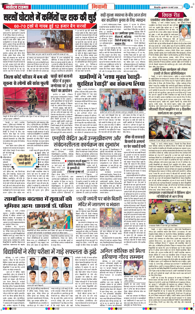 BHIWANI TIMES 2026-03-18