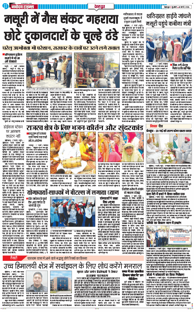 DEHRADUN TIMES 2026-03-18