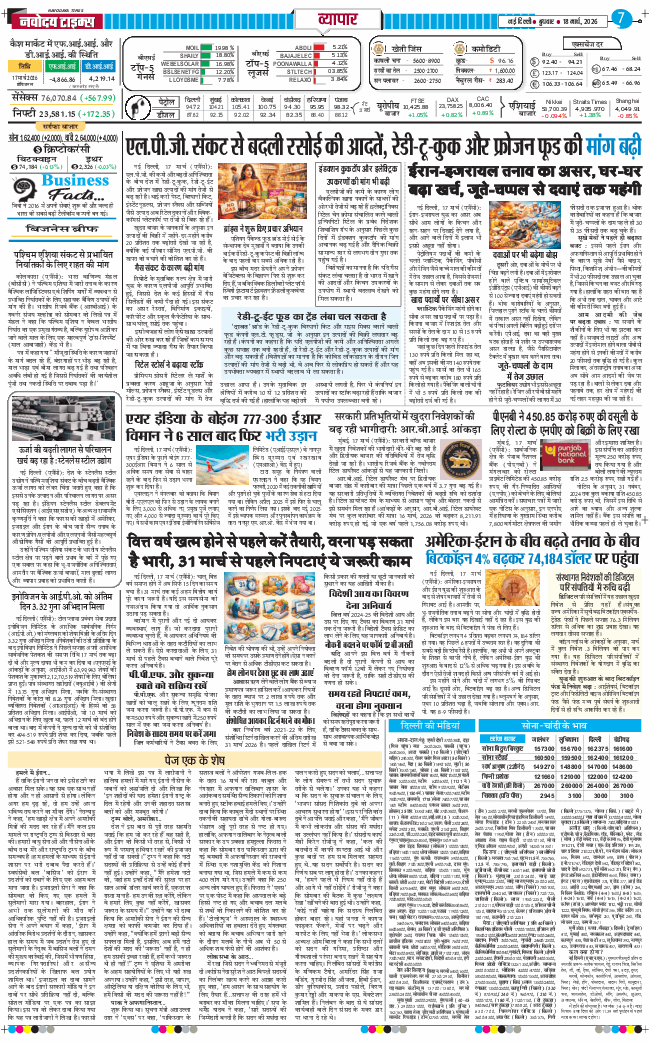 THE NAVODAYATIMES NCR MAIN 2026-03-18
