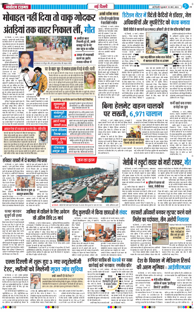 Main Edition 2026-03-18