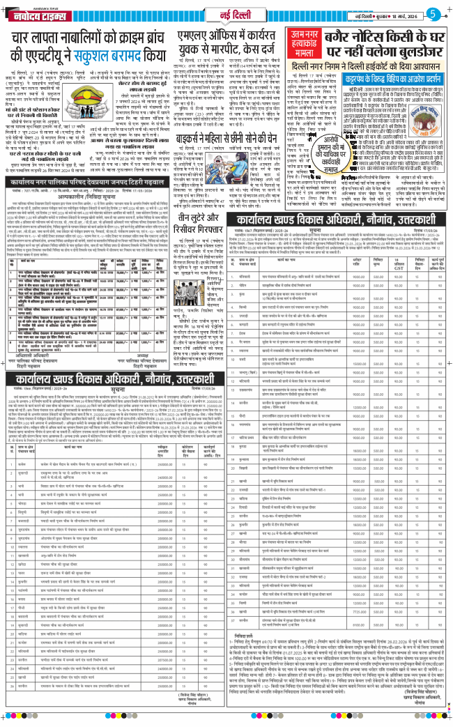 THE NAVODAYATIMES NCR MAIN 2026-03-18