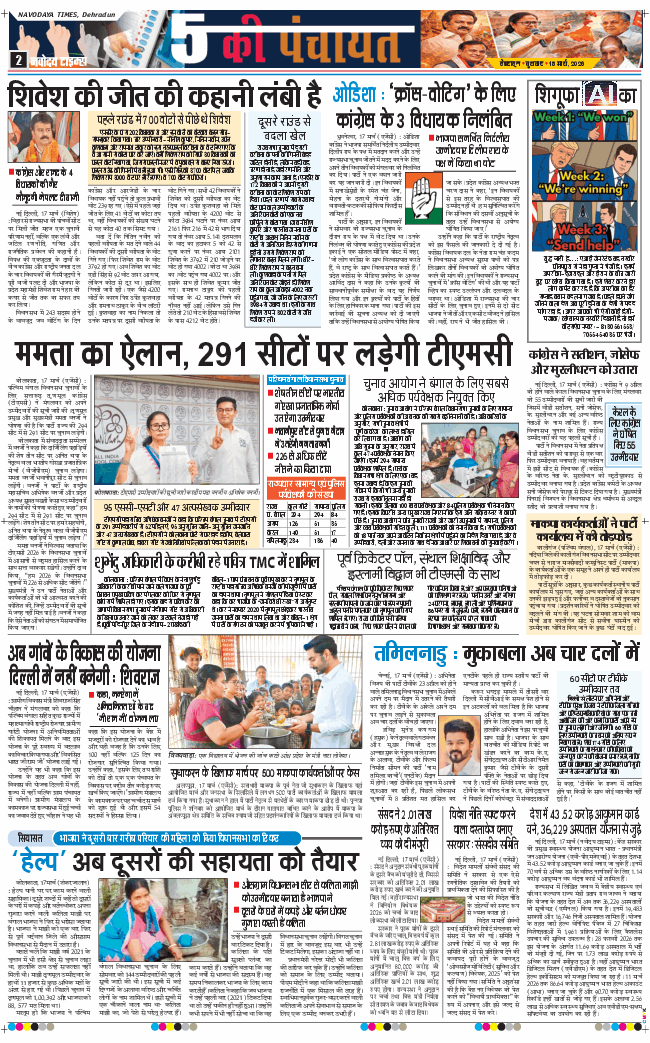 THE NAVODAYA TIMES MAIN UTTARAKHAND AND DEHRADUN 2026-03-18