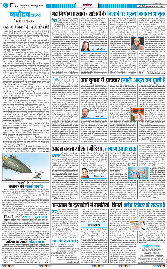 THE NAVODAYATIMES NCR MAIN 2026-03-18