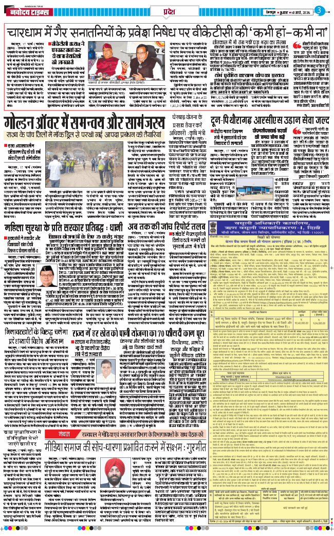 THE NAVODAYA TIMES MAIN UTTARAKHAND AND DEHRADUN 2026-03-18