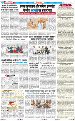 BHIWANI TIMES 2026-03-18