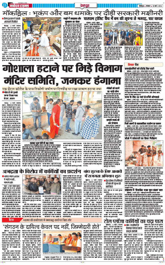 DEHRADUN TIMES 2026-03-19