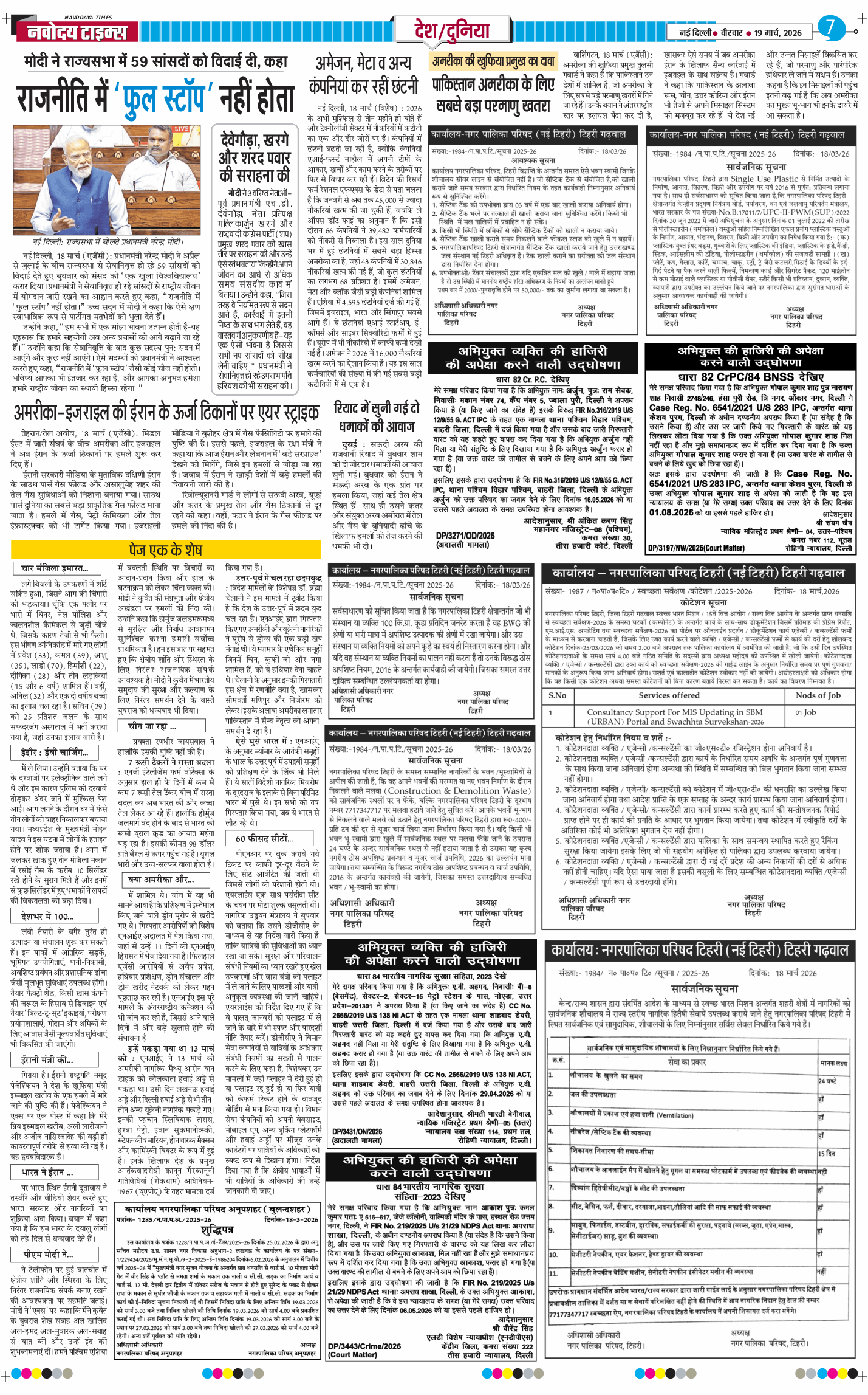 Main Edition 2026-03-19