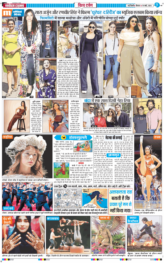 THE NAVODAYA TIMES MAIN UP 2026-03-19