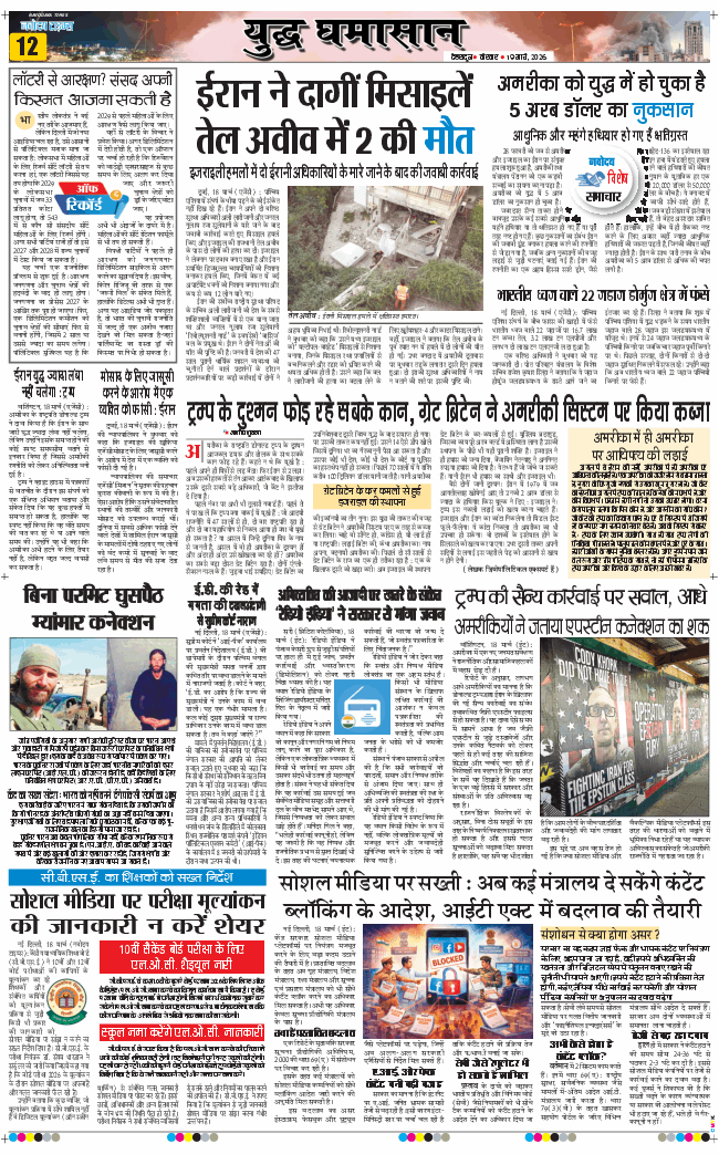 THE NAVODAYA TIMES MAIN UTTARAKHAND AND DEHRADUN 2026-03-19