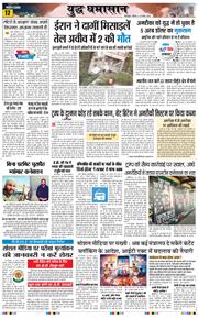 THE NAVODAYA TIMES MAIN UTTARAKHAND AND DEHRADUN 2026-03-19