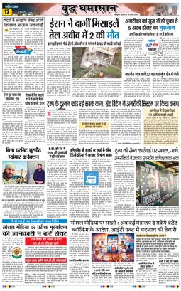 THE NAVODAYA TIMES MAIN UTTARAKHAND AND DEHRADUN 2026-03-19