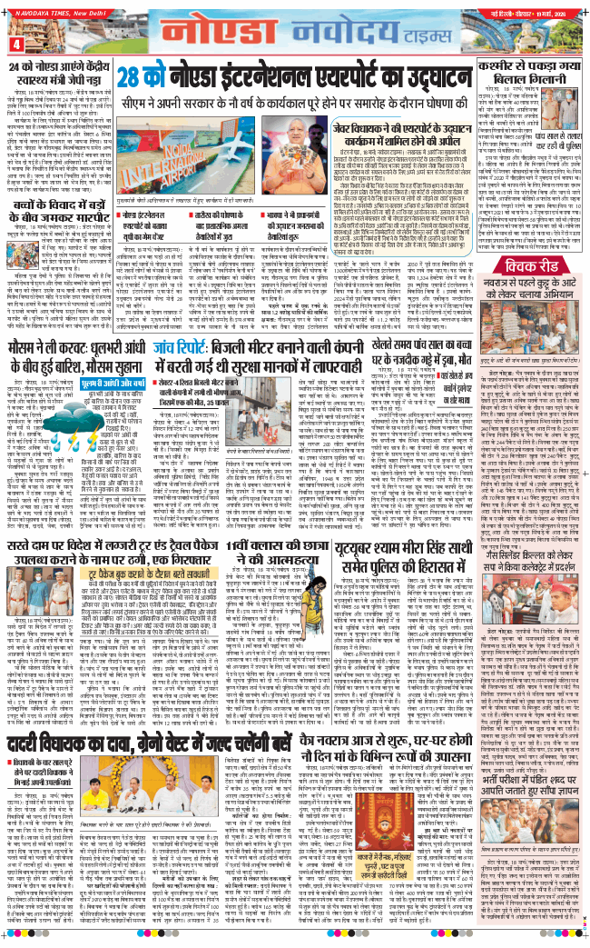 Noida 2026-03-19
