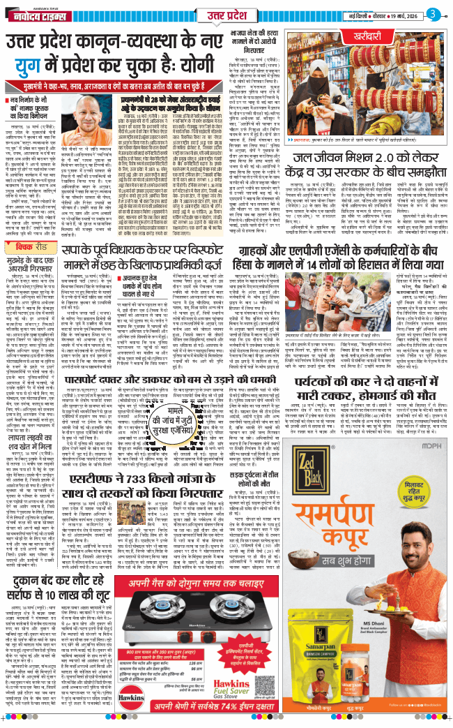 THE NAVODAYA TIMES MAIN UP 2026-03-19
