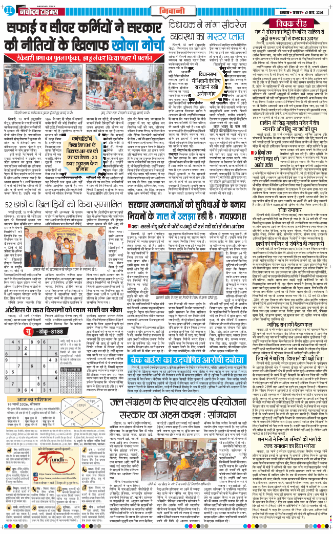 BHIWANI TIMES 2026-03-19