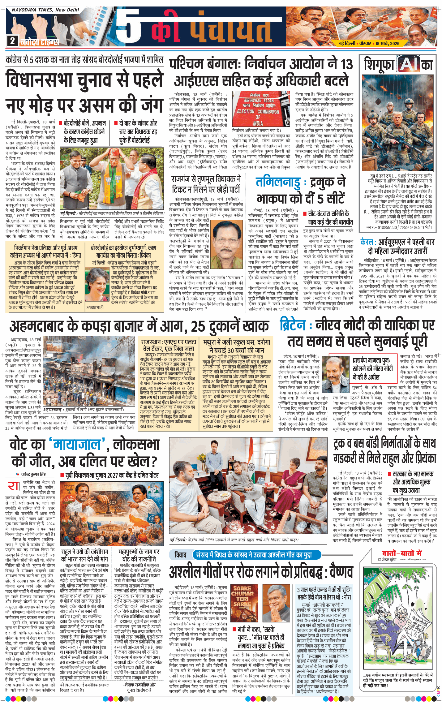 Main Edition 2026-03-19